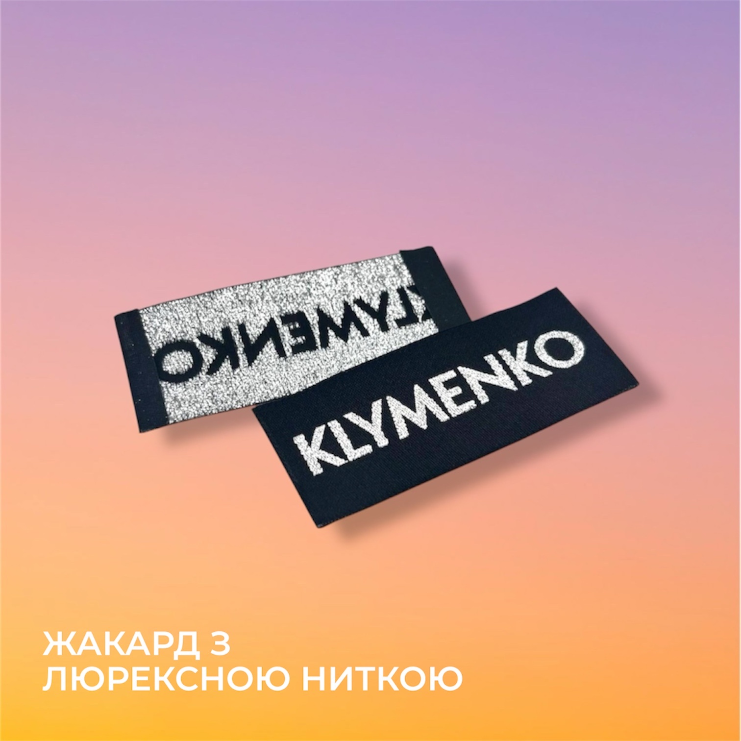 Жакард з люрексною ниткою