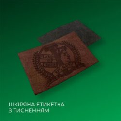 Шкіряна етикетка з тисненням