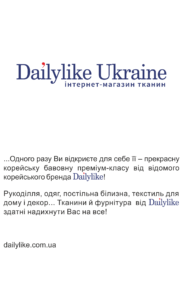 Інтернет-магазин тканин