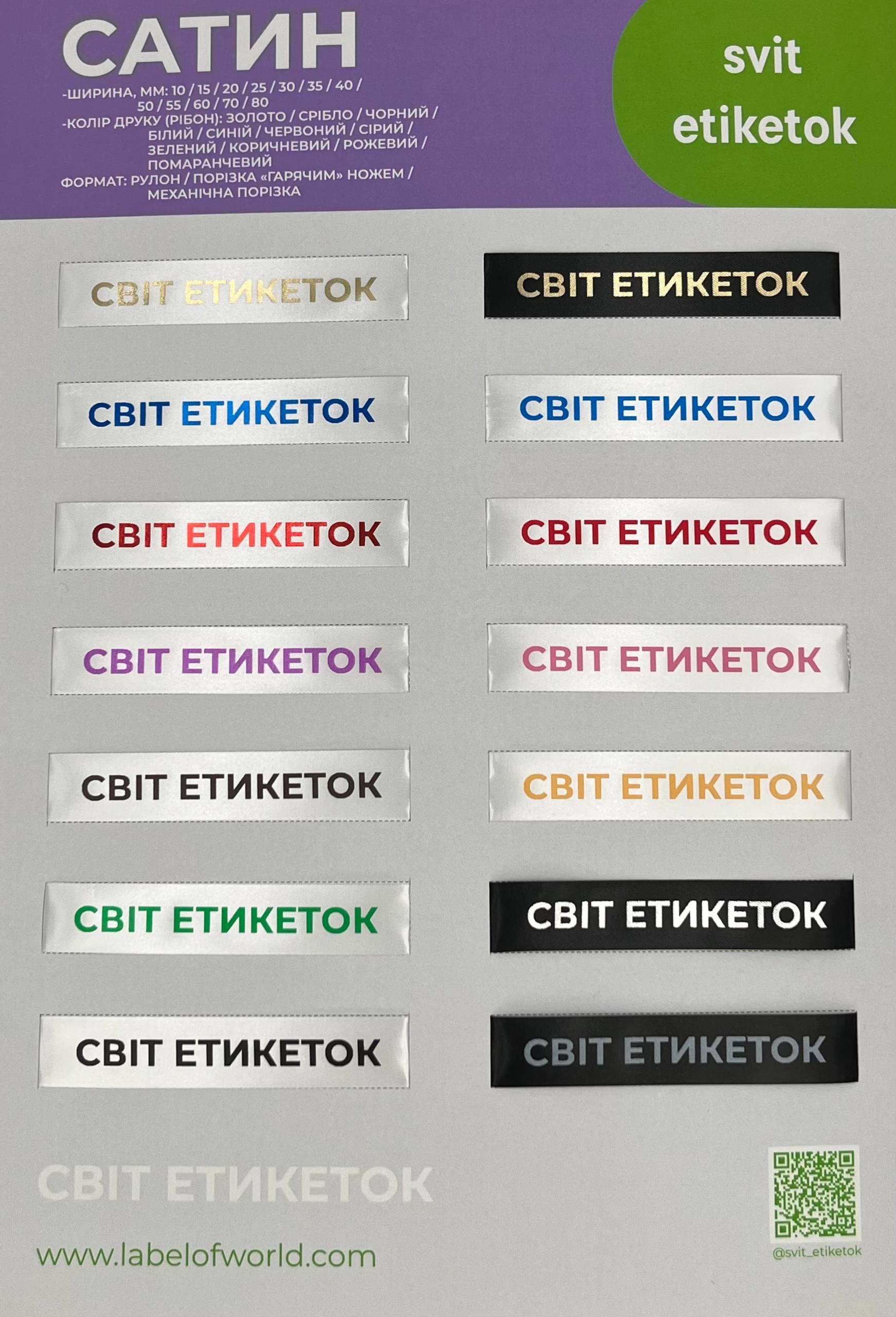 Satin Ribbon Printing Color Catalog - Part 1