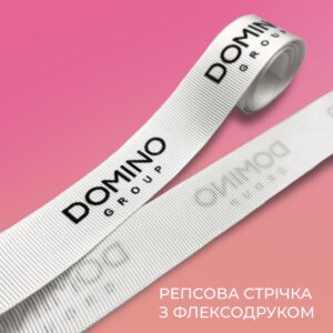 Друк на репсовій стрічці (флексо) / Rep ribbon flexo printing / Label of World