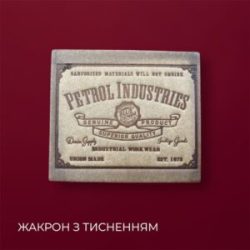 Етикетка жакрон з тисненням / Jacron label with embossing / Label of World