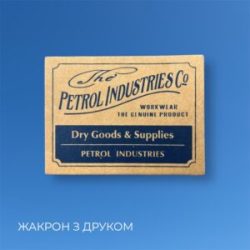Етикетка жакрон з друком / Jacron label with printing / Label of World