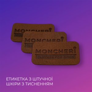 Етикетка зі штучної шкіри з тисненням / Faux leather label with embossing / Label of World