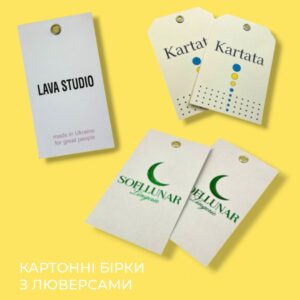 Картонні бірки з люверсами