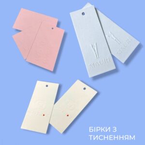 Бірки з тисненням
