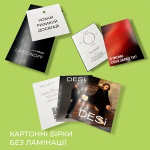 Картонні бірки без ламінації