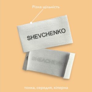 Бавовняна етикетка з чорним написом SHEVCHENKO, що демонструє різну щільність матеріалу: тонку, середню та кіперну.