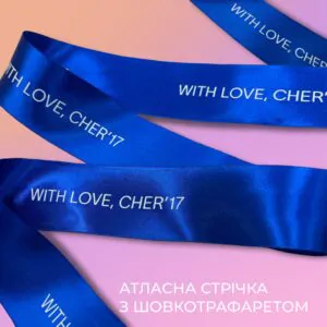 Шовкотрафарет на атласній стрічці / Atlas ribbon screen printing / Label of World