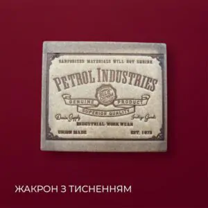 Етикетка жакрон з тисненням / Jacron label with embossing / Label of World