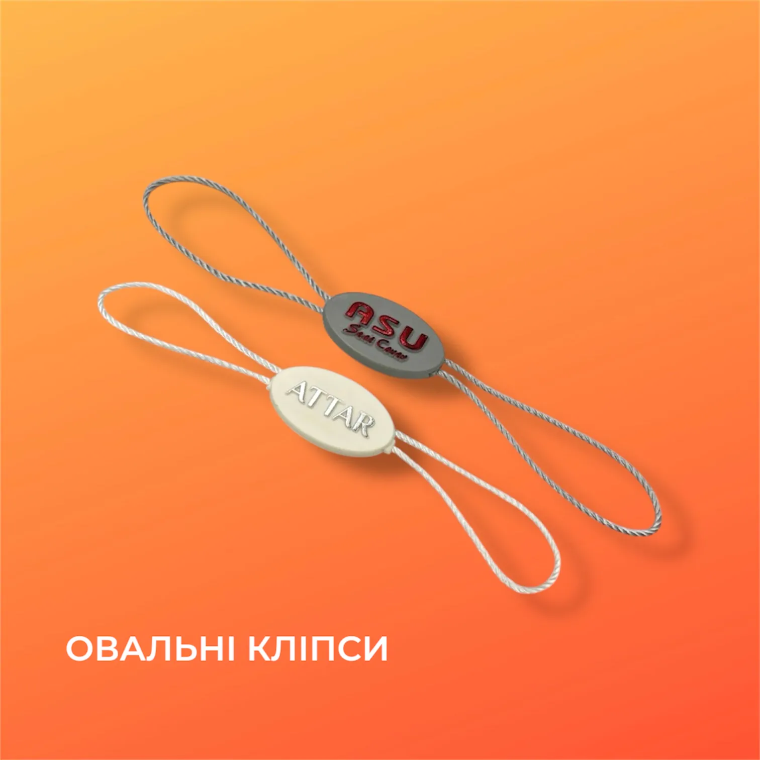 Овальні кліпси-біркотримачі