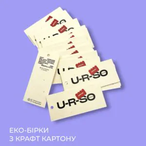 Еко-бірки з крафт картону