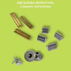 Металева фурнітура з Вашим логотипом (бірки, затискачі, ґудзики)
