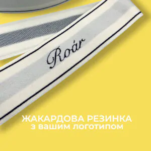 Жакардова резинка з Вашим логотипом